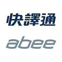 Abee 快譯通