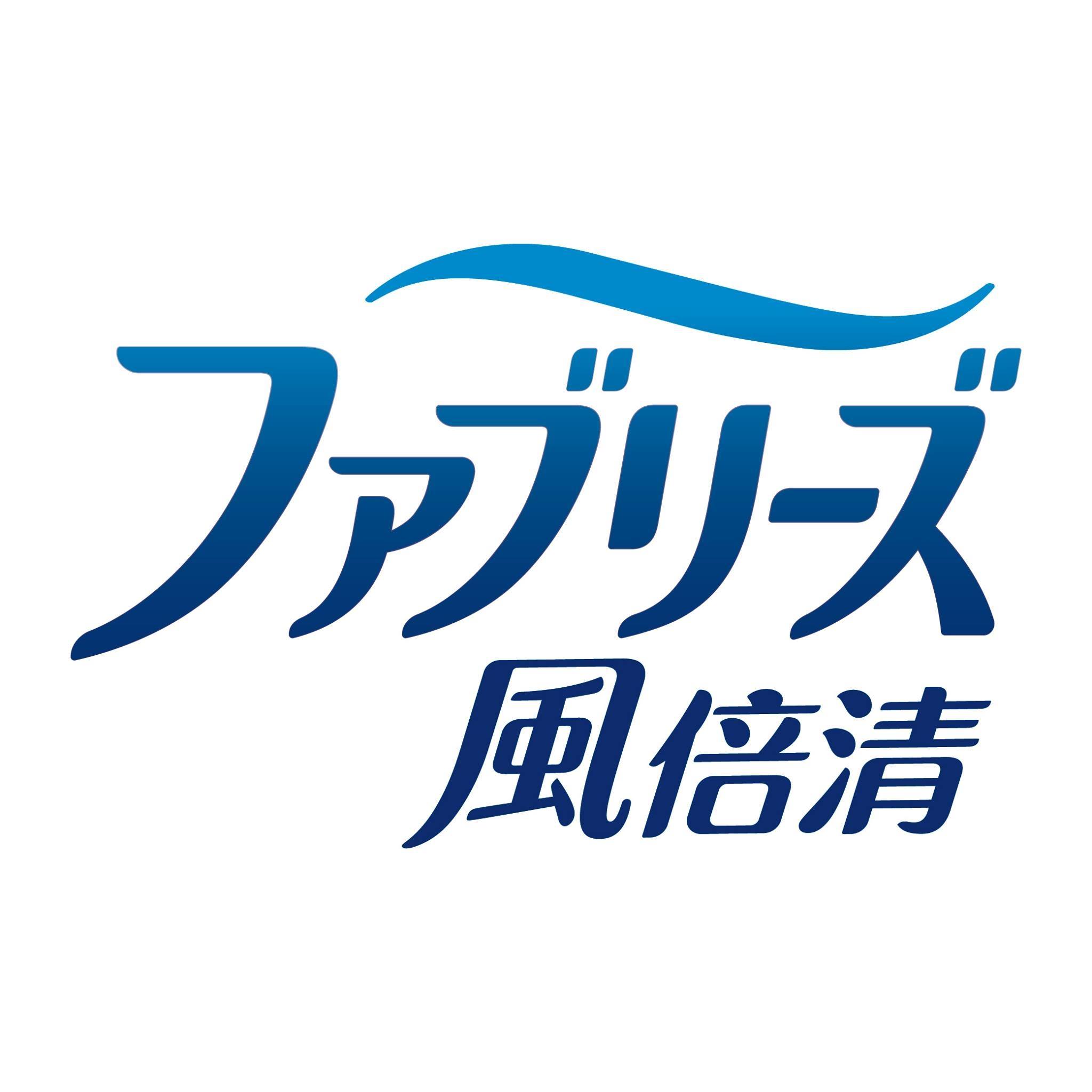 Febreze 風倍清
