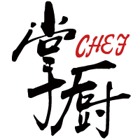 CHEF 掌廚
