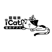 iCat 寵喵樂