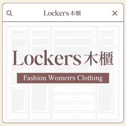 Lockers 木櫃