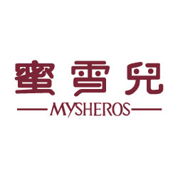 MYSHEROS 蜜雪兒