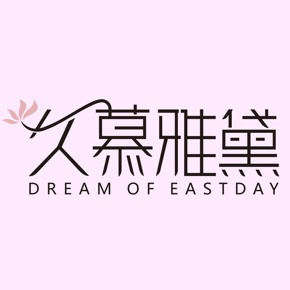 久慕雅黛