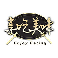 享吃美味
