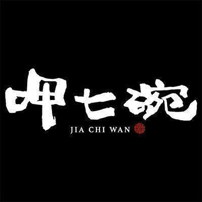 呷七碗養生沖調