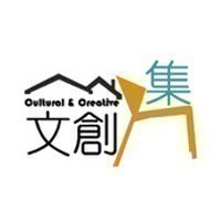 文創集