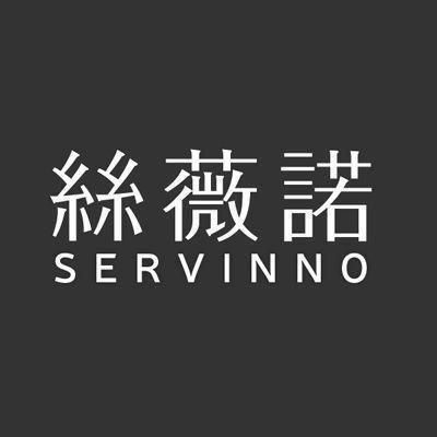 絲薇諾