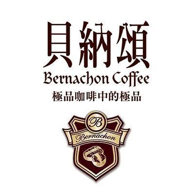 貝納頌