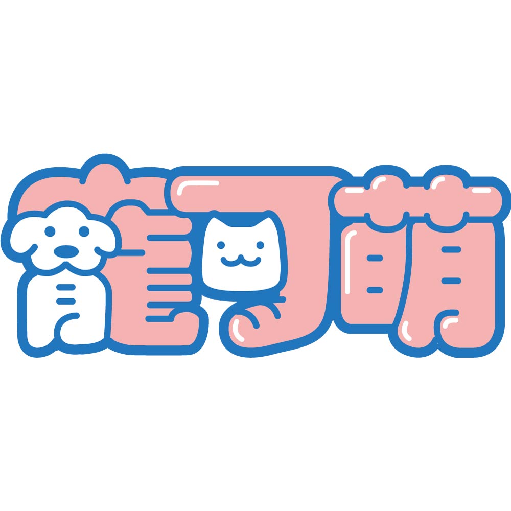 寵可萌