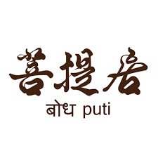 菩提居