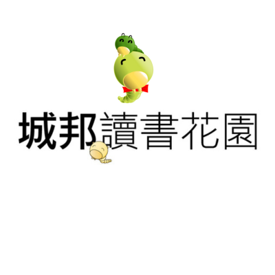 城邦讀書花園