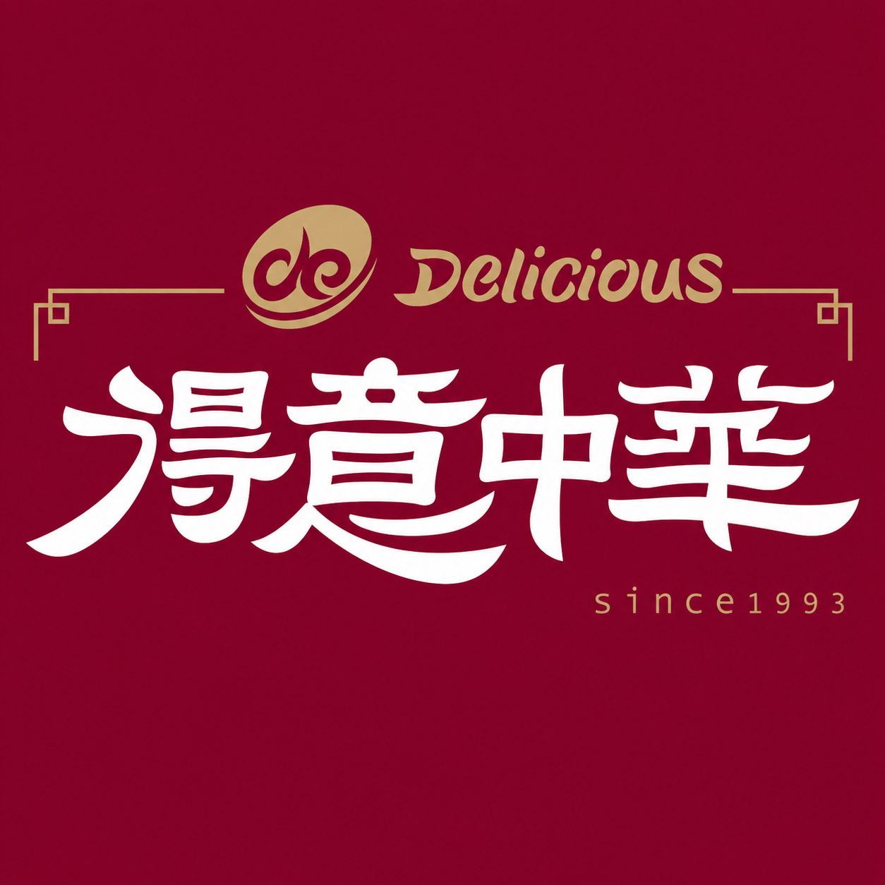 得意中華