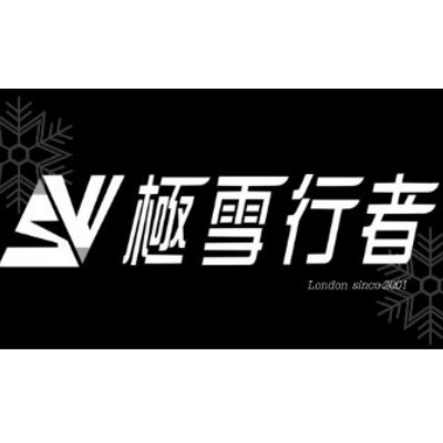 極雪行者
