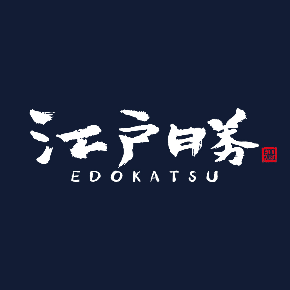 江戶勝