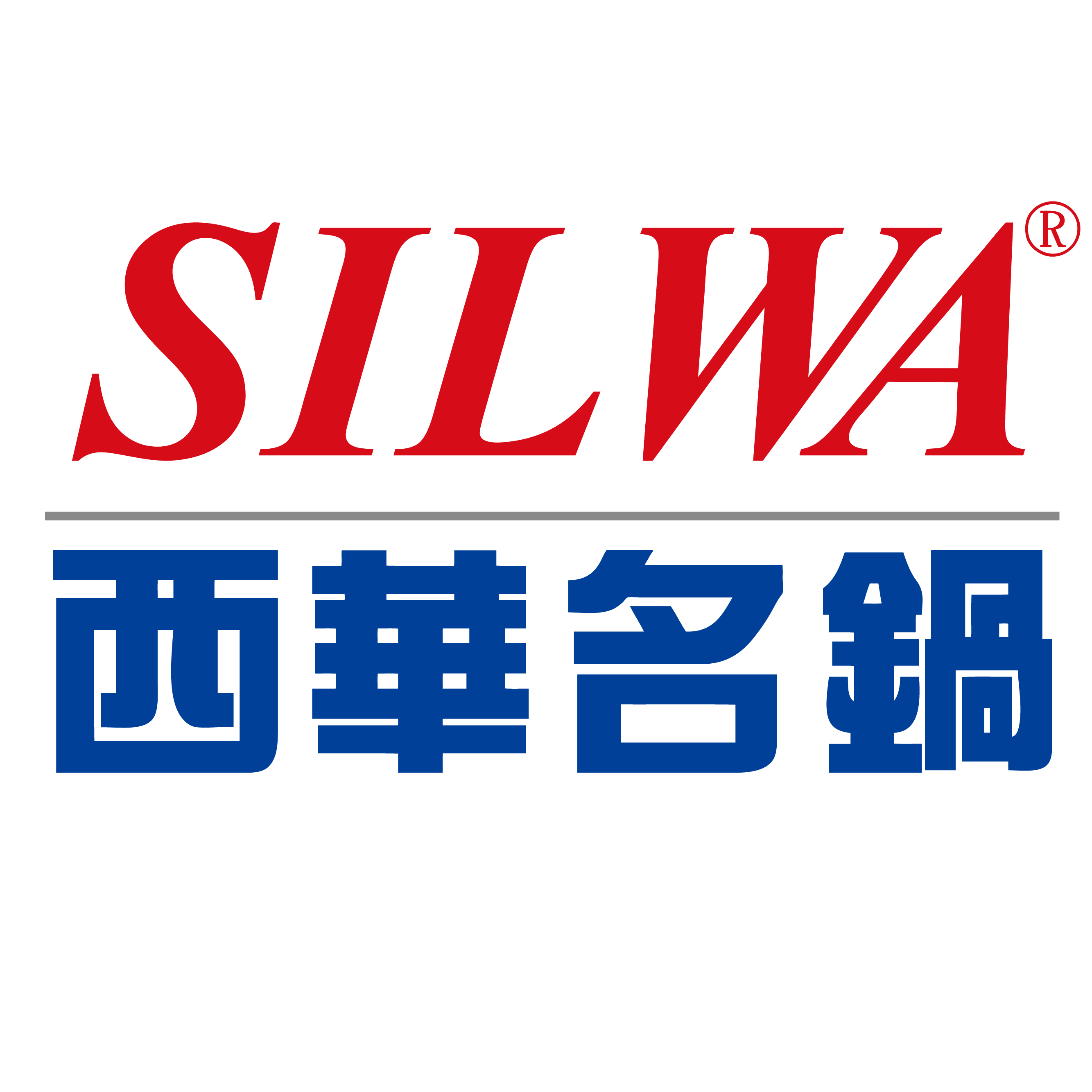 SILWA 西華
