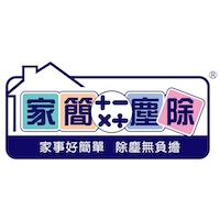 家簡塵除