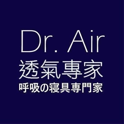 Dr.Air 透氣專家