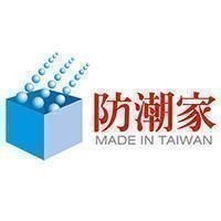 防潮家