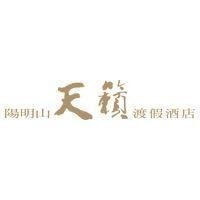 陽明山天籟渡假酒店