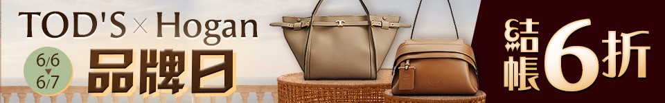 6/6-6/7 TOD'S品牌日
