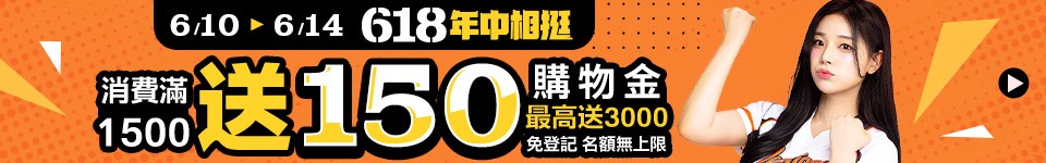 618年中慶