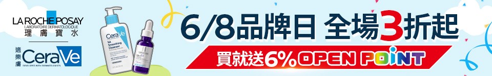 6/8 理膚寶水x適樂膚品牌日
