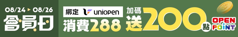 8/24-8/26 會員日