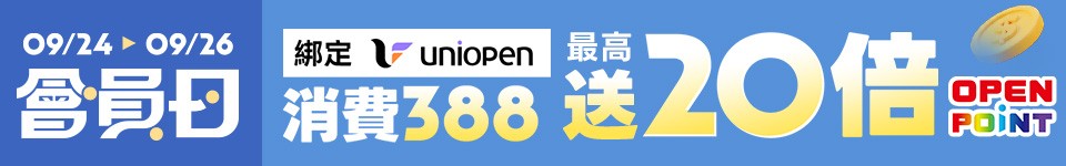 9/24-9/26 會員日