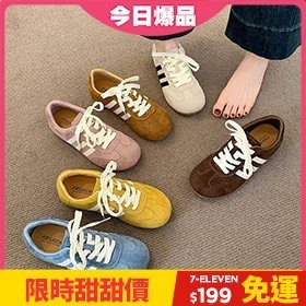 [週末免運] 復古三線多彩軟Q底德訓鞋