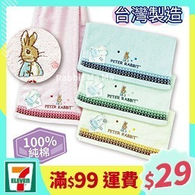 [一日限定] 台灣製 彼得兔 純棉毛巾