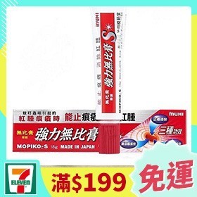 [週末免運] 無比膏 現貨在台