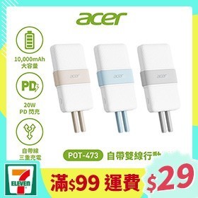 [一日限定] Acer POT473自帶雙線1萬mAh行動電源