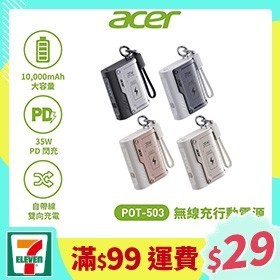 [一日限定] Acer POT503 35W自帶線1萬mAh行動電源
