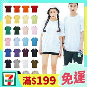 [週二免運] 多彩優雅質感圓領短T