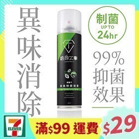 [一日限定] 防御工事清新薄荷除臭噴霧280ML