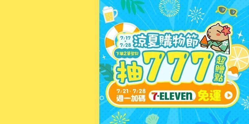下單2件登記抽
