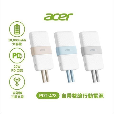 Acer 自帶雙線行動電源