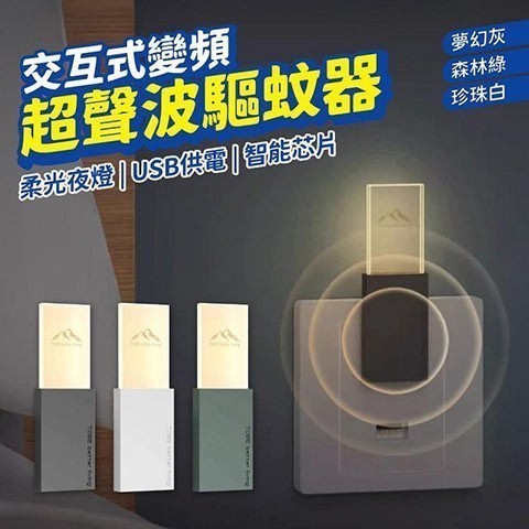 超聲波驅蚊器