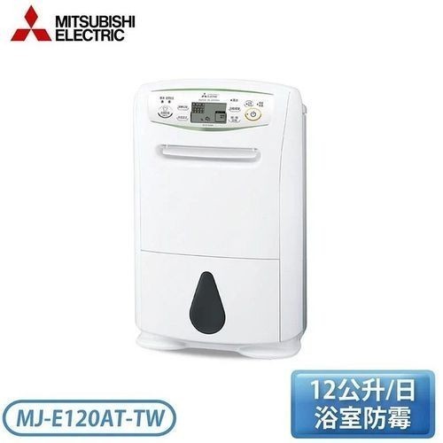 三菱12L日製一級除濕機
