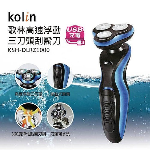 高速浮動三刀頭刮鬍刀