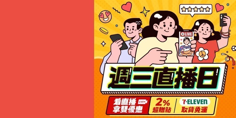 每週三直播日