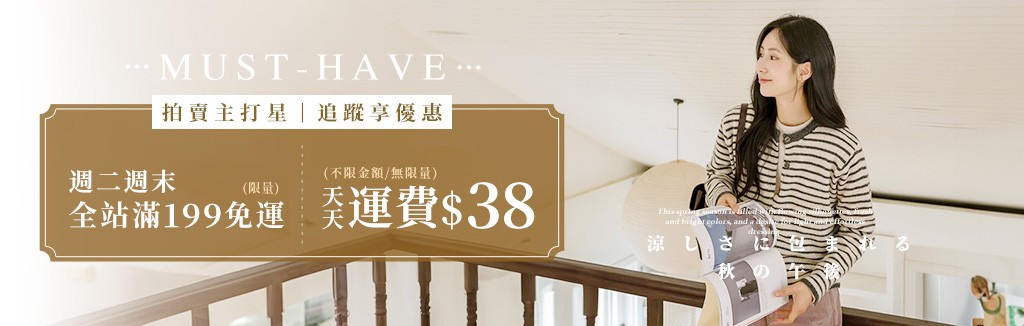 拍賣主打星追蹤享優惠