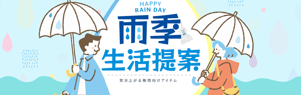 暴雨防濕大作戰