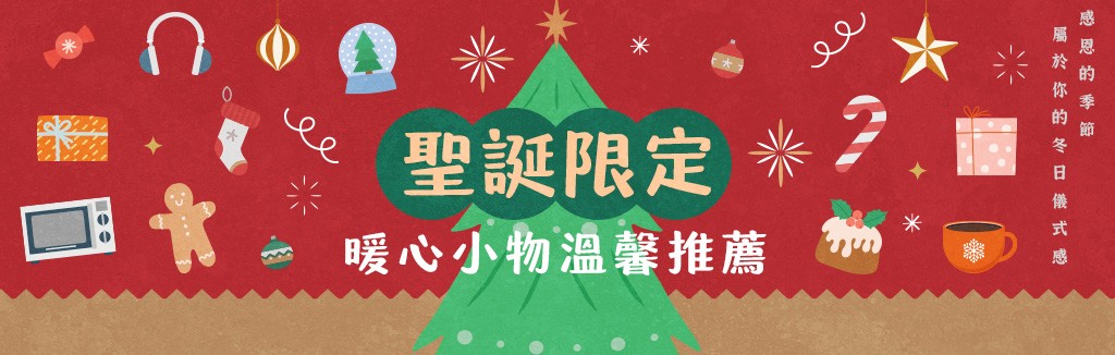 感恩的季節 暖心小物