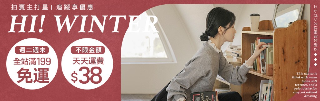 拍賣主打星追蹤享優惠