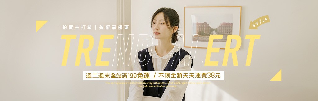 拍賣主打星追蹤享優惠 拍賣主打星追蹤享優惠