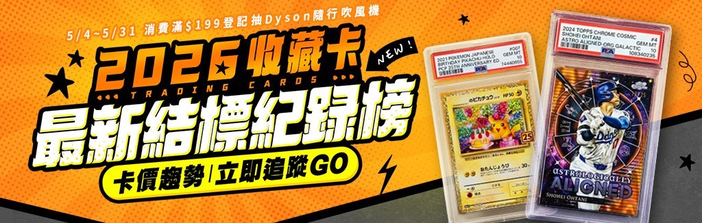 收藏卡最新結標榜
