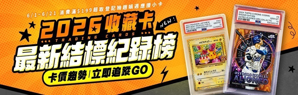 收藏卡最新結標榜