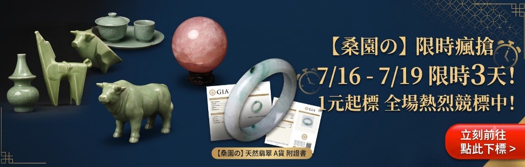 一元起標 限時瘋搶 一元起標 限時瘋搶