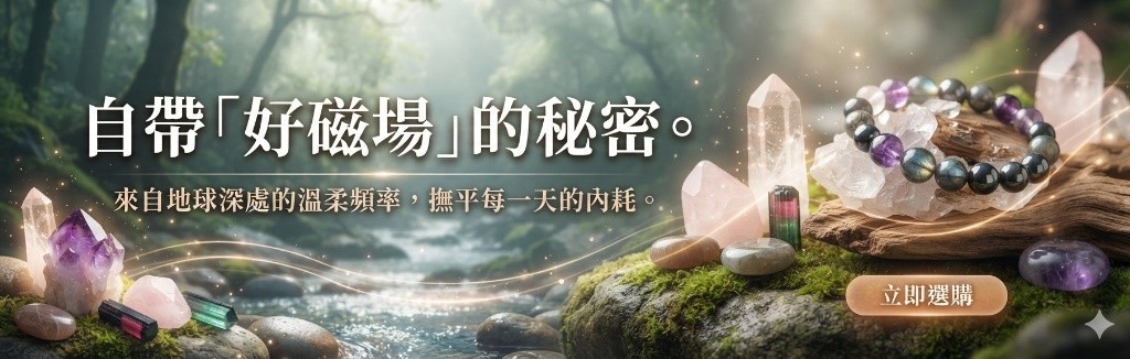 自帶好磁場的秘密 自帶好磁場的秘密